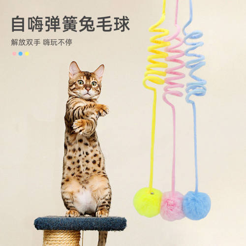 逗猫球自嗨解闷荡秋千挂门式兔毛球吸盘弹力绳逗猫棒弹簧猫咪用品