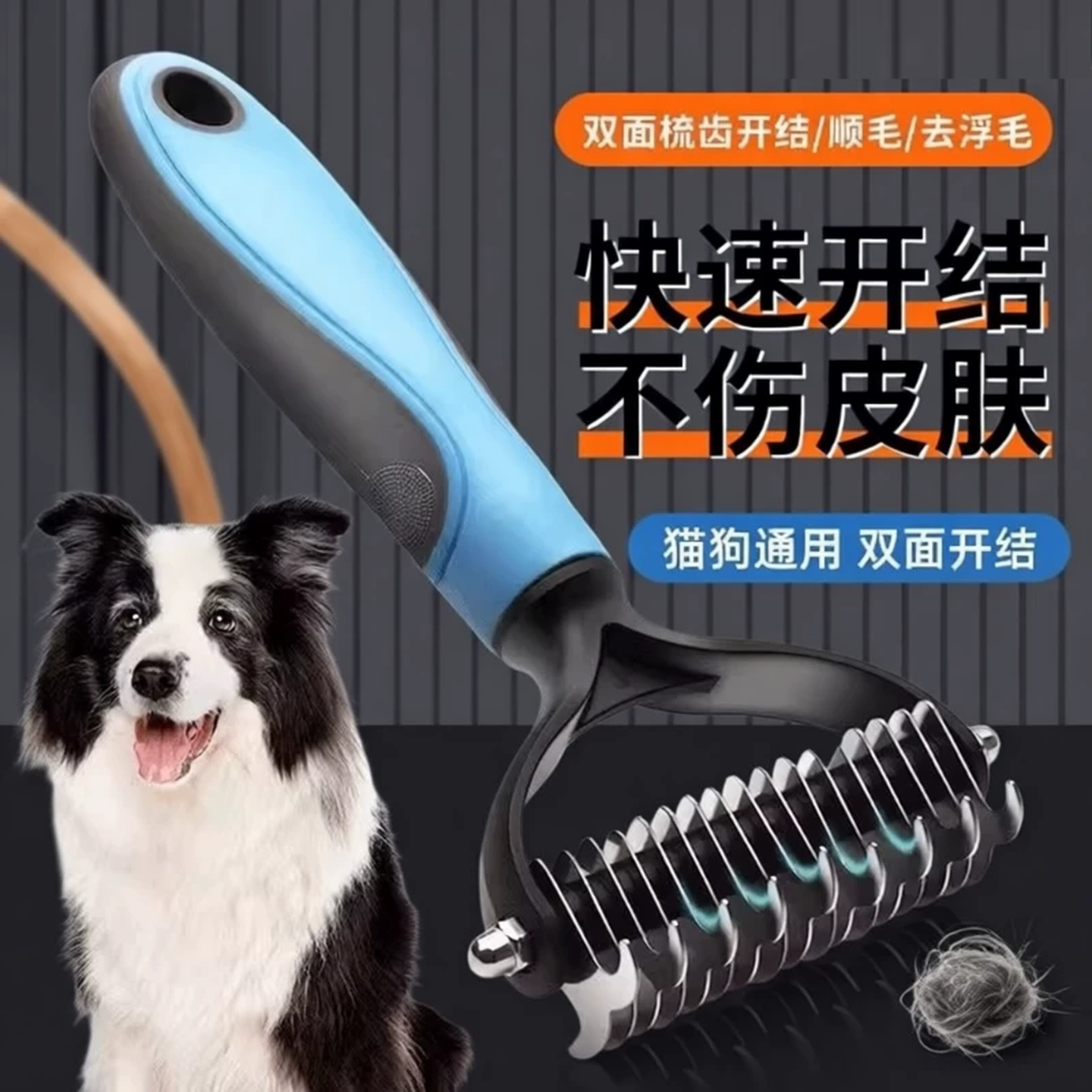 猫咪去浮毛梳毛发修理狗狗猫咪专用开结刀开结梳猫毛打结神器梳