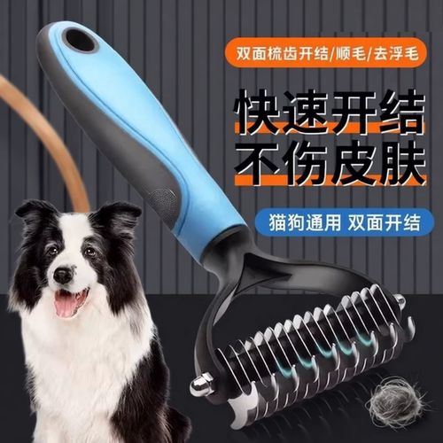 猫咪去浮毛梳毛发修理狗狗猫咪专用开结刀开结梳猫毛打结神器梳