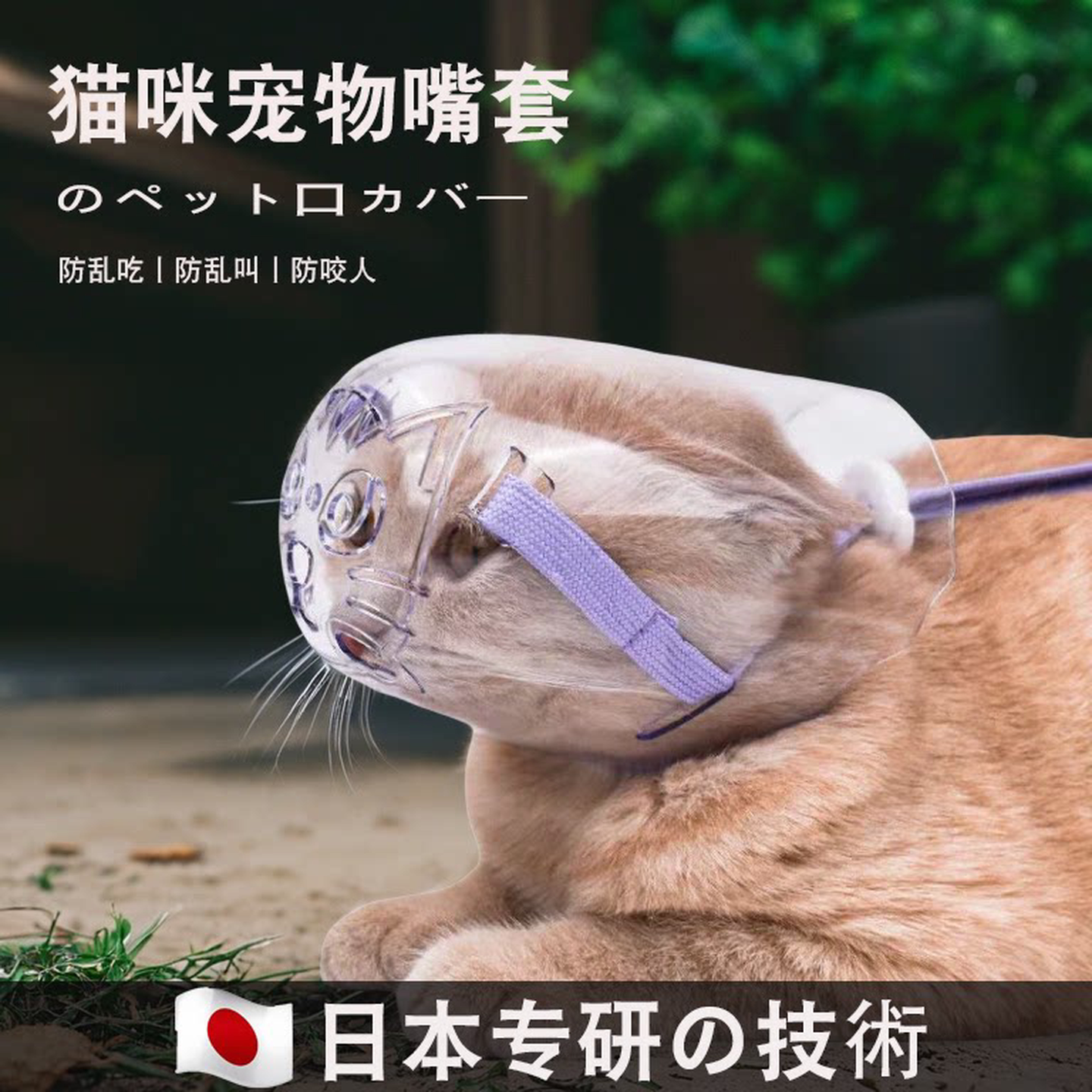 猫咪嘴套防咬防猫咬人面罩猫叫防叫头套防扰民口罩止叫器洗澡头套