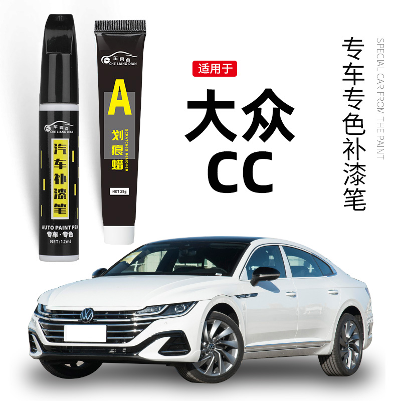 【原车取色】适用CC车漆补漆笔