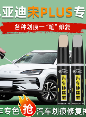专用比亚迪宋plusdmi补漆笔苍烟色时光灰plus原车漆修复划痕神器
