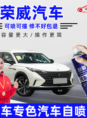 适用荣威i5补漆笔rx5plus科莱威350车漆去划痕修复皓月白色自喷漆