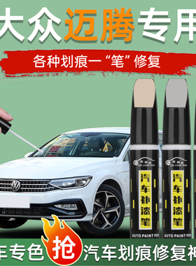 大众迈腾补漆笔幻影黑极地白色凯撒金原补车漆划痕修复b6b7b8汽车
