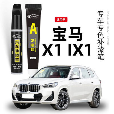 宝马新X1专用补漆笔矿石白炭黑色原厂补车漆划痕修复神器星光棕色