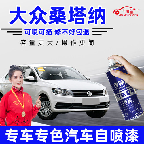 适用大众桑塔纳补漆笔糖果平安白色汽车漆划痕修复自喷漆如意黑色