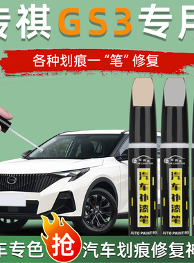 广汽传祺GS3补漆笔23款象牙白色皓月灰色原车漆修复改装汽车用品