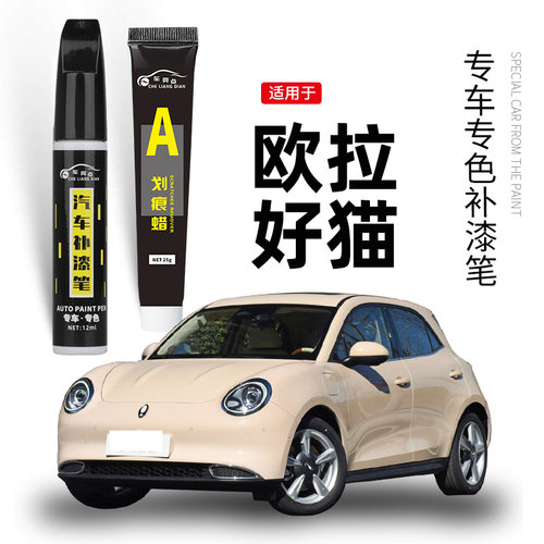 【原车取色】适用好猫汽车补漆笔
