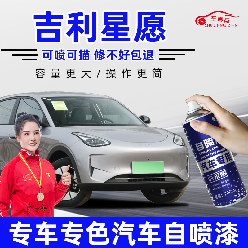 适用吉利星愿补漆笔罗勒青香草米慕斯银色汽车划痕修复神器自喷漆