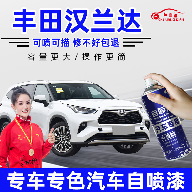 丰田汉兰达自喷漆珍珠白色补车漆划痕修复神器墨晶黑汉兰达补漆笔