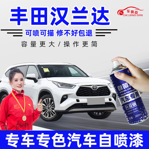 丰田汉兰达自喷漆珍珠白色补车漆划痕修复神器墨晶黑汉兰达补漆笔