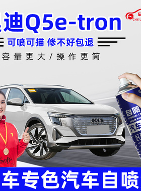 适用上汽奥迪Q5etron补漆笔李白花木兰黑色汽车漆划痕修复自喷漆