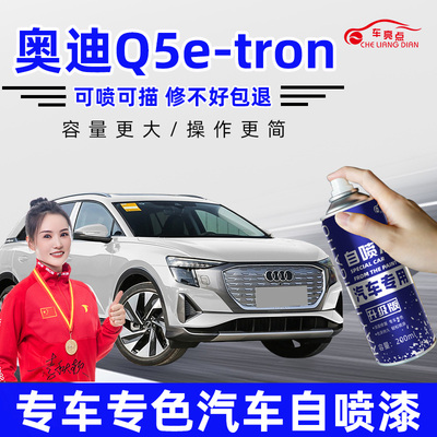 适用上汽奥迪Q5etron补漆笔李白花木兰黑色汽车漆划痕修复自喷漆