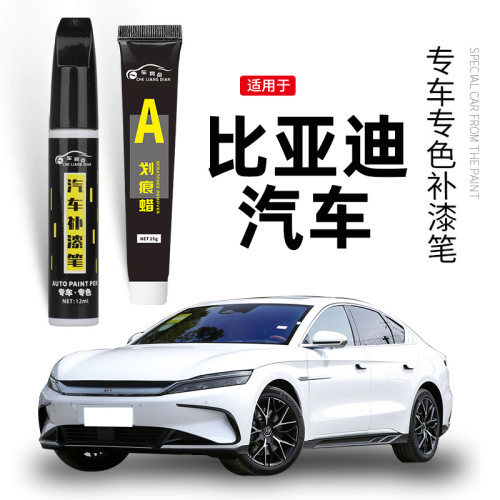 【原车取色】适用汽车修复补漆笔