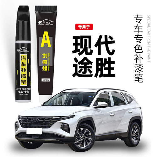 北京现代途胜补漆笔极地白21款新途胜l汽车用品配件原厂车漆修复