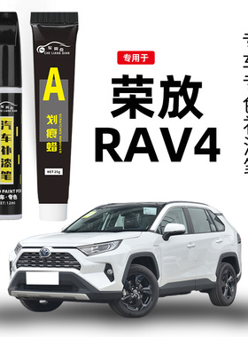 丰田荣放RAV4补漆笔珍珠白色铂青铜专车专色汽车用品车漆修复神器