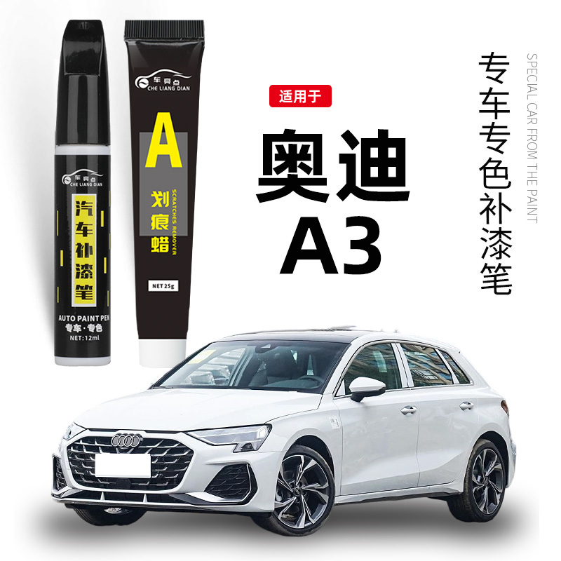 奥迪A3补漆笔哥特蓝绿色冰川白色汽车原车漆划痕修复神器点漆专用