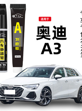 奥迪A3补漆笔哥特蓝绿色冰川白色汽车原车漆划痕修复神器点漆专用