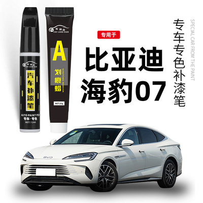 适用比亚迪海豹07dmi补漆笔亚特兰蒂斯灰汽车原车漆划痕修复神器