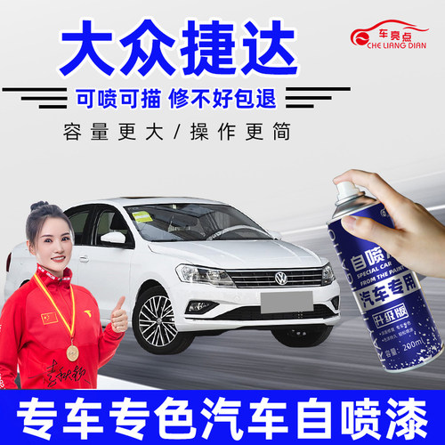 【原厂原漆】老捷达补漆笔套装