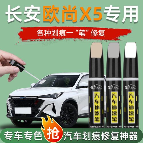 长安欧尚x5补漆笔星际灰PLUS汽车原车漆修复划痕去痕神器配件专用