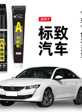 适用标致补漆笔车用308408划痕修复神器40083013008珠光白青岩灰