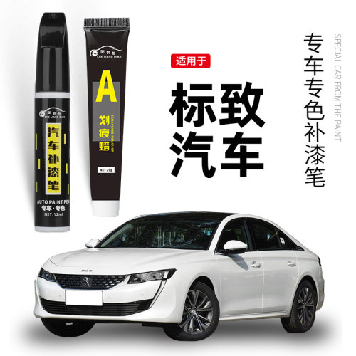 【原车取色】适用汽车修复补漆笔