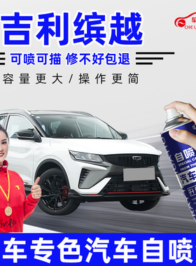 吉利缤越cool补漆笔自信白色雷霆灰色觉醒蓝色车漆划痕修复自喷漆