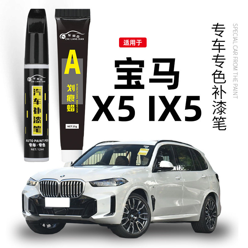 宝马x5补漆笔宝石青碳黑极地灰矿石白色X5专用车漆划痕修复神器
