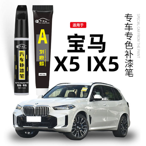 宝马x5补漆笔宝石青碳黑极地灰矿石白色X5专用车漆划痕修复神器