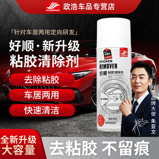 好顺除胶剂家用万能去胶神器强力汽车玻璃粘胶去除剂不干胶清洗剂