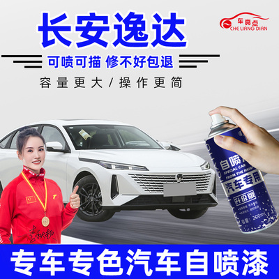 长安逸达补漆笔安第斯灰色冰晶白云山绿色自喷漆汽车划痕修复神器