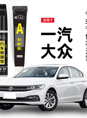 大众速腾迈腾捷达探岳高尔夫补漆笔糖果极地白黑色汽车划痕修复笔