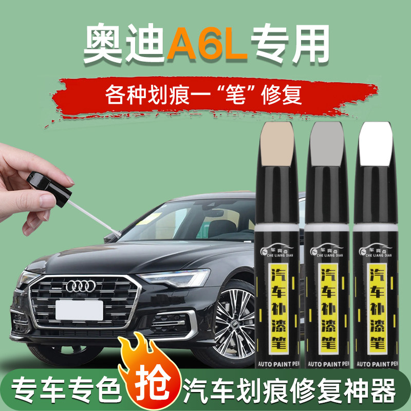 奥迪a6补漆笔黑色传奇幻影黑朱鹭冰川白原厂车漆修复点漆用品大全,汽车零部件/养护/美容/维保,补漆笔,淘宝优惠券,粉丝福利购,淘宝优惠卷