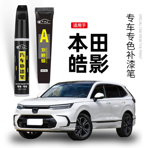 【原车取色】适用皓影车漆补漆笔