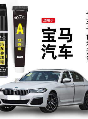 适用宝马补漆笔3系5系x1x3珍珠矿石白色量子蓝炭黑划痕修复神器