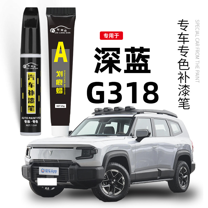 深蓝g318补漆笔峡谷黑色亚拉白色原车漆划痕修复墨脱灰色汽车专用