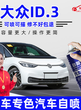 适用大众ID3补漆笔晶质星耀白灰色补车漆划痕修复神器汽车自喷漆