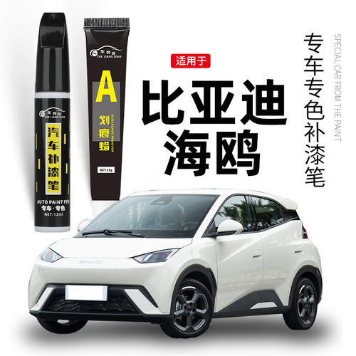 【原车取色】适用海鸥车漆补漆笔