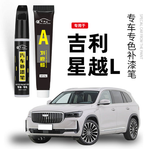 专用于吉利星越l补漆笔翠羽蓝极光银色星越S改装配件原厂车漆修复