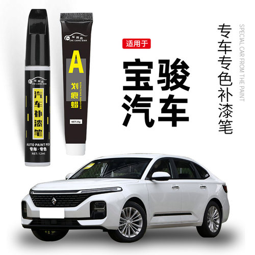 【原车取色】适用宝骏汽车补漆笔