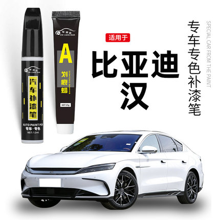 适用比亚迪汉补漆笔时光灰汉evdmi极光蓝汽车漆去划痕修复赤帝红