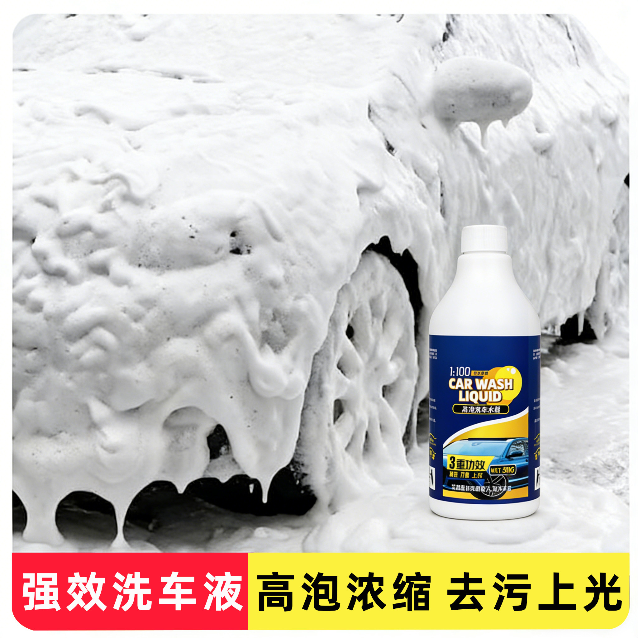 洗车泡沫液水蜡黑白车专用强力去污高泡沫清洁清洗剂刷车全套工具图片