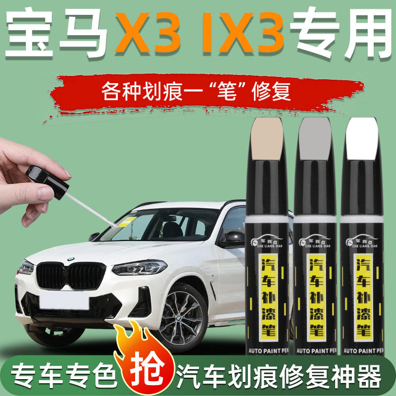 宝马X3黑色补漆笔宝石青碳黑白色量子蓝汽车用品车漆划痕修复神器