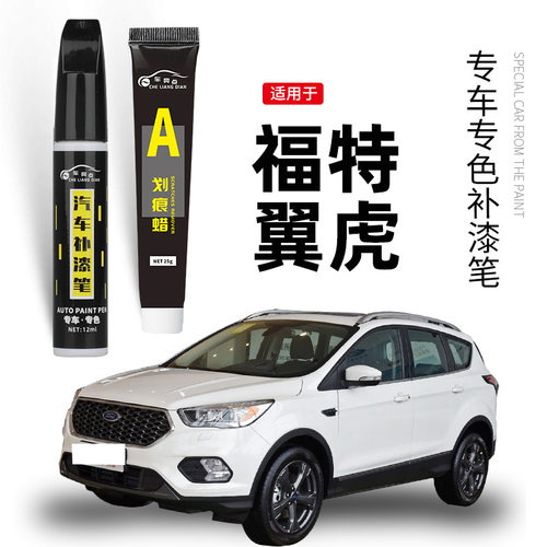 【原车取色】适用翼虎车漆补漆笔