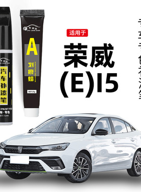 适用荣威i5补漆笔晨曦金荣威ei5车漆划痕修复神器皓月白色点漆笔