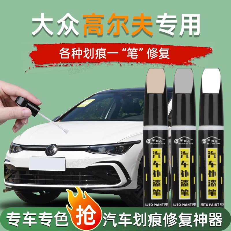 大众高尔夫8补漆笔汽车原厂补车漆修复划痕神器白色珠光白7点漆6