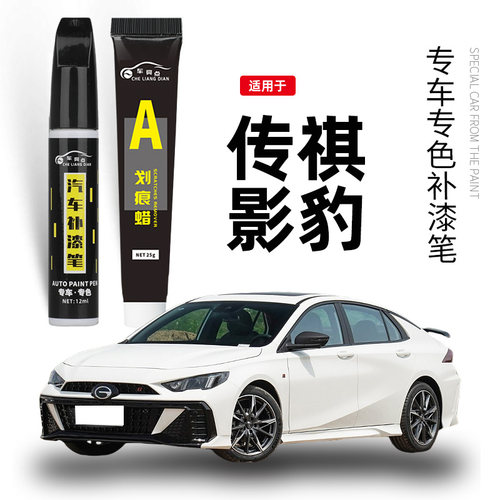 传祺影豹补漆笔战机绿色超星银皓月灰色白色专用原补车漆修复神器