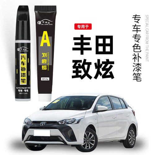 丰田致炫x致享补漆笔天际白原厂车漆致炫改装配件划痕修复点漆笔