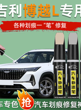 适用博越L汽车补漆笔猎户银白色银色补车漆原pro专用修复划痕cool